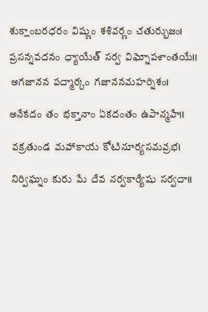Shuklambaradharam Vishnum Lyrics in Telugu ·